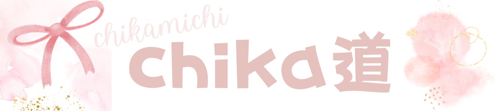 chika道。